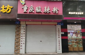 位于衢州市上街37号